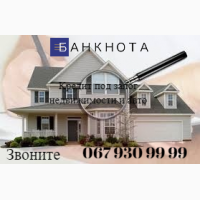 Частный кредит под залог недвижимости от 1, 5%, Киев