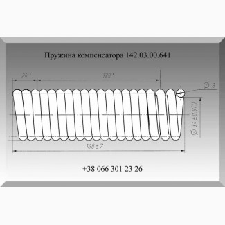 Пружина компенсатора 142.03.00.641