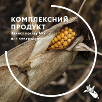 Комплексний продукт “Захист посіву 2 для кукурудзи