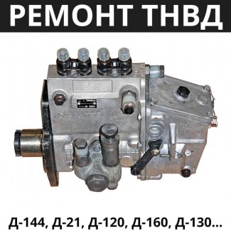 Ремонт Тнвд ( ЗАВОДСКОЙ Ремонт Топливной Аппаратуры). Гарантия 3 года