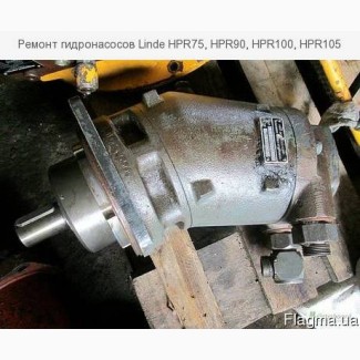 Ремонт гидронасосов Linde HPR75, HPR90, HPR100, HPR105