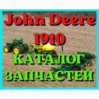Каталог запчастей Джон Дир 1910 - John Deere 1910 на русском языке в печатном виде