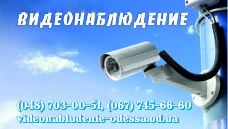Фото 13. Установка систем видеонаблюдения. Охранное видеонаблюдение в Одессе