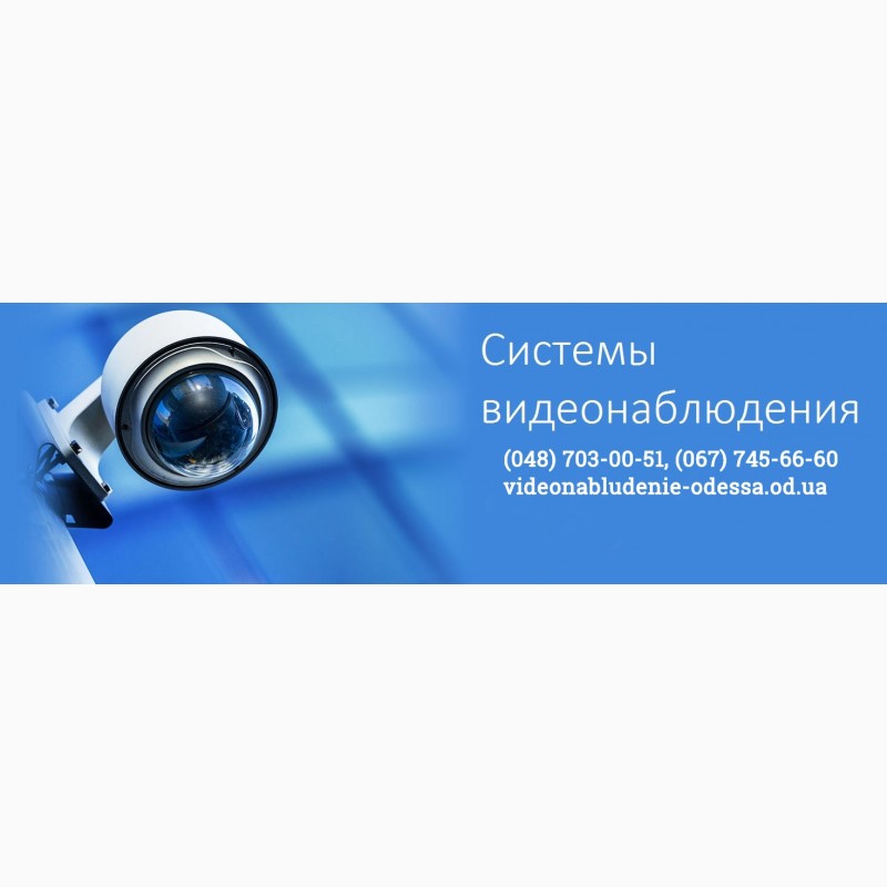Фото 14. Установка систем видеонаблюдения. Охранное видеонаблюдение в Одессе