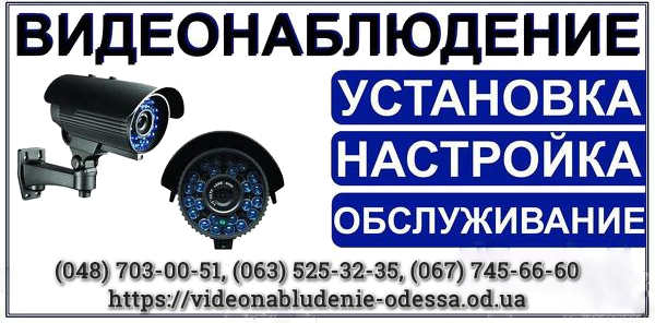 Фото 15. Установка систем видеонаблюдения. Охранное видеонаблюдение в Одессе