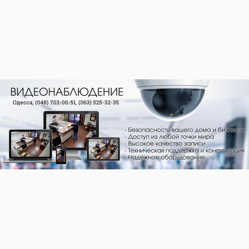 Фото 17. Установка систем видеонаблюдения. Охранное видеонаблюдение в Одессе