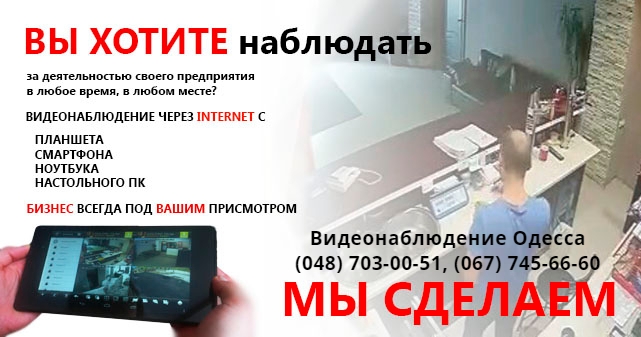 Фото 18. Установка систем видеонаблюдения. Охранное видеонаблюдение в Одессе