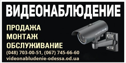 Фото 6. Установка систем видеонаблюдения. Охранное видеонаблюдение в Одессе