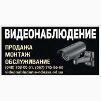 Установка систем видеонаблюдения. Охранное видеонаблюдение в Одессе
