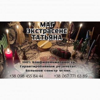 Ритуальная магия в Киеве. Снятие порчи, сглаза, проклятий
