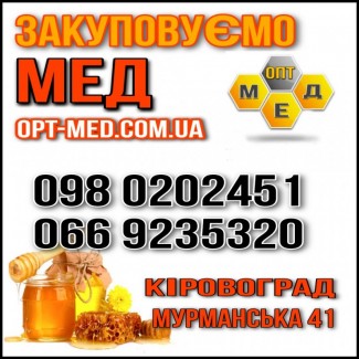 OPT-MED Закупівля МЕДу в центральних регіонах