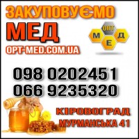 OPT-MED Закуем МЕД. Полтавская, Николаевская обл