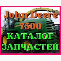 Каталог запчастей Джон Дир 7500 - John Deere 7500 в книжном виде на русском языке