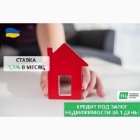 Надежный кредит под залог недвижимости в Киеве
