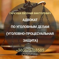 Юридичні послуги в Києві. Адвокат в Києві