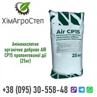 Амінокислотне органічне добриво AIR CP15 пролонгованої дії (25кг) від ТОВ ХімАгроСтеп