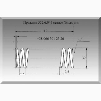 Пружина 552.6.045 сеялок Эльворти