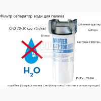 Фільтр тонкої очистки для дизельного палива, масел, бензину Arsyl425
