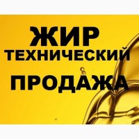 Купить технический жир Украина
