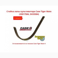 Стойка лапы культиватора Case tiger mate (33017584, SH33584)