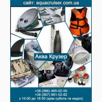 Аксесуари для надувних човнів ПВХ купити - Аква Крузер