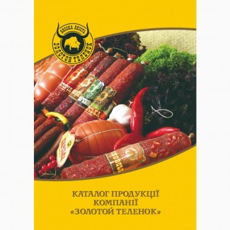 Изготовляем колбасные изделия, Николаев