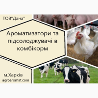 Кормовая добавка для С/Х животных -ароматизатор Мультифрут