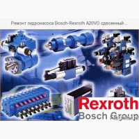Ремонт гидронасоса Bosch-Rexroth A20VO сдвоенный гидронасос