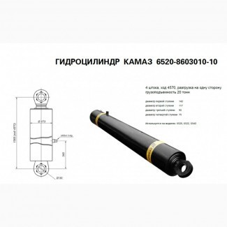 Гидроцилиндр подъема кузова Камаз (65201-8603010) 5-ти штоковый