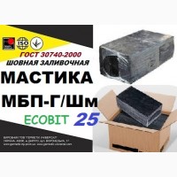 МБП-Г/Шм75 - 25 Ecobit ГОСТ 30740-2000 мастика для швов