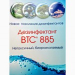 Продам «BTC 885» Эко-дезинфектант