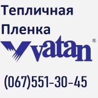 Парникова Плівка VATAN PLASTIK (Туреччина), Багатошарова Плівка для ТЕПЛИЦІ