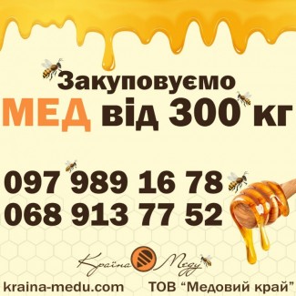 Куплю мёд в любой точке Украины
