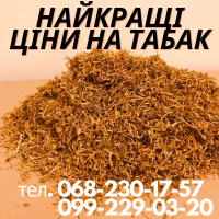 Ферментований Фабричний тютюн:Parlament/Marlboro/ Bond/ Camel/ДОСТУПНІ ЦІНИ