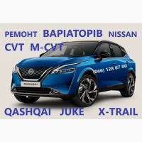 Ремонт варіаторів CVT Nissan Juke Qashqai X-Traill #310203JX5C 310361K