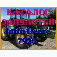 Каталог запчастей Джон Дир 7920 - John Deere 7920 на русском языке в печатном виде