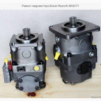 Ремонт гидромотора Bosch-Rexroth A6VE/71