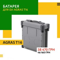 Продам батарею для DJI AGRAS T16