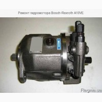 Ремонт гидромотора Bosch-Rexroth A10VE
