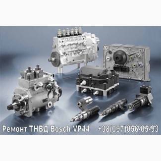 Ремонт топливного насоса ТНВД и форсунок Bosch