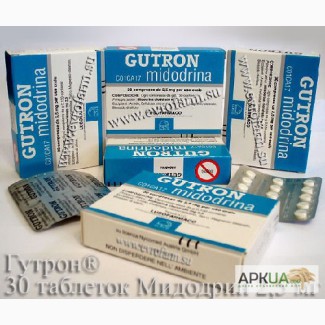 Продам Гутрон таблетки Никомед Австрия терапия гипотензии