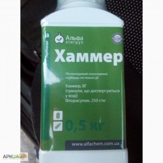 Продам гербіцид ХАММЕР 0, 5 кг