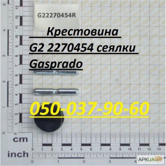 Запчасти для посевной техники Крестовина G22270454 сеялки Maschio Gaspardo G22270454