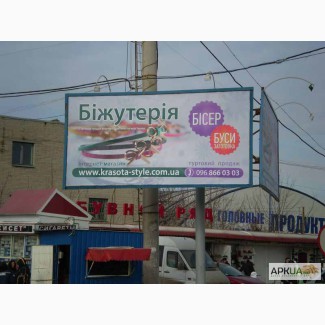 Аренда рекламных щитов по всей территории Украины