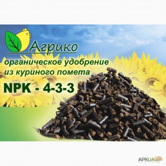 Гранулированный куриный помет Агрико NPK 4-3-3
