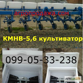Культиватор КМН 5, 6 аналог культиватора КРНв-5, 6)