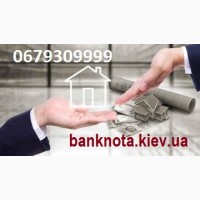 Оформить кредит под залог недвижимости Киев. Частный инвестор