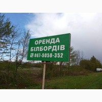 Аренда рекламных плоскостей по всей территории Украины