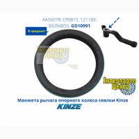 Манжета рычага опорного колеса сеялки Kinze, (AA5607R, CR9815, 121189, 80394855, GD10991)