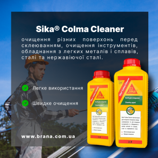 Універсальний засіб для очищення Sika Colma Cleaner, розчинник без жиру